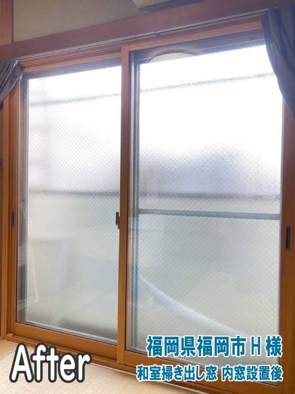 福岡県福岡市H様　和室掃き出し窓内窓設置後